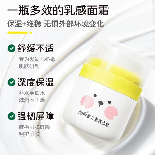 朋禾-PW084婴儿舒缓面霜 30g 商品图3