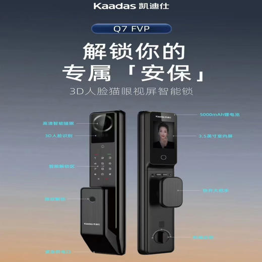 凯迪仕智能锁Q7FVP 商品图0