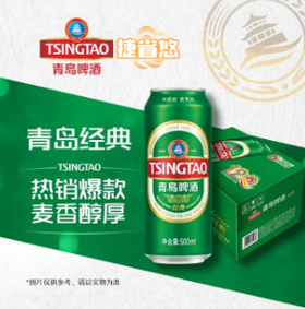 青岛啤酒（整件）优质10度500毫升*12瓶