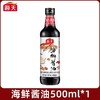 海天海鲜酱油500ml黄豆酿造生抽酱油点蘸海鲜凉拌提鲜家用调味品 商品缩略图0