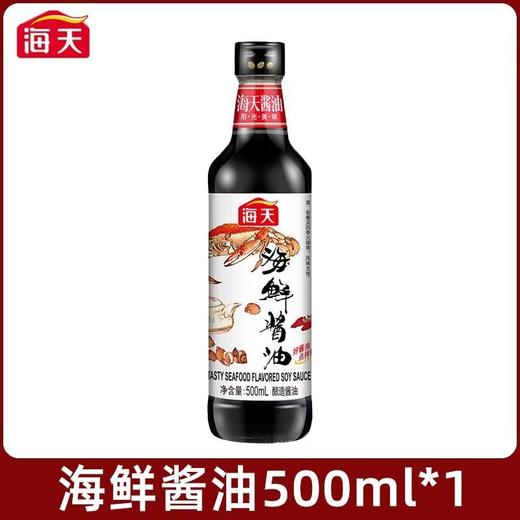 海天海鲜酱油500ml黄豆酿造生抽酱油点蘸海鲜凉拌提鲜家用调味品 商品图0