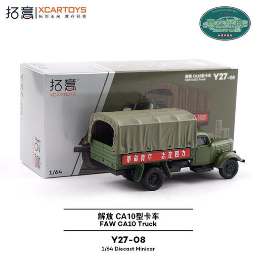 拓意     Y27-08      解放CA10 商品图1