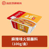 海底捞火锅蘸料100g盒装原味麻辣味家庭调味料聚餐麻辣烫方便美味 商品缩略图0