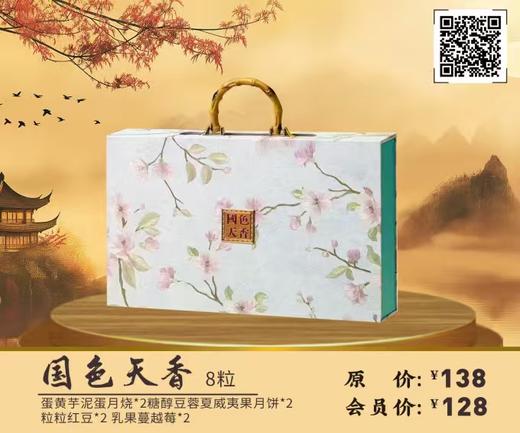 国色天香 8粒 商品图0