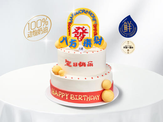 【八方来财】双层冰淇淋/水果生日蛋糕 商品图0