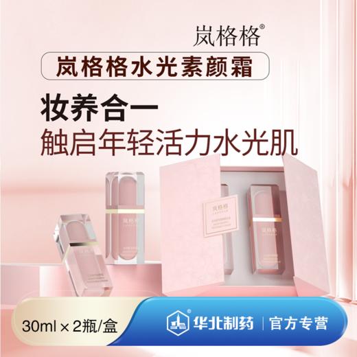 岚格格水光素颜霜  30ML*2瓶/礼盒 亮肤遮瑕 年轻活力 202610期 商品图0