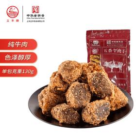 立丰 五香牛肉干沙嗲牛肉干 130g*2