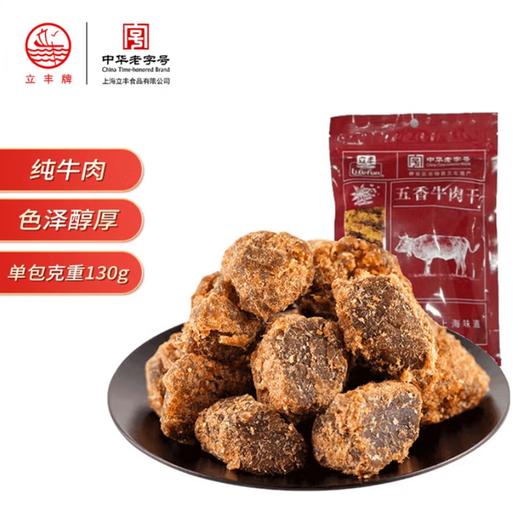 立丰 五香牛肉干沙嗲牛肉干 130g*2 商品图0