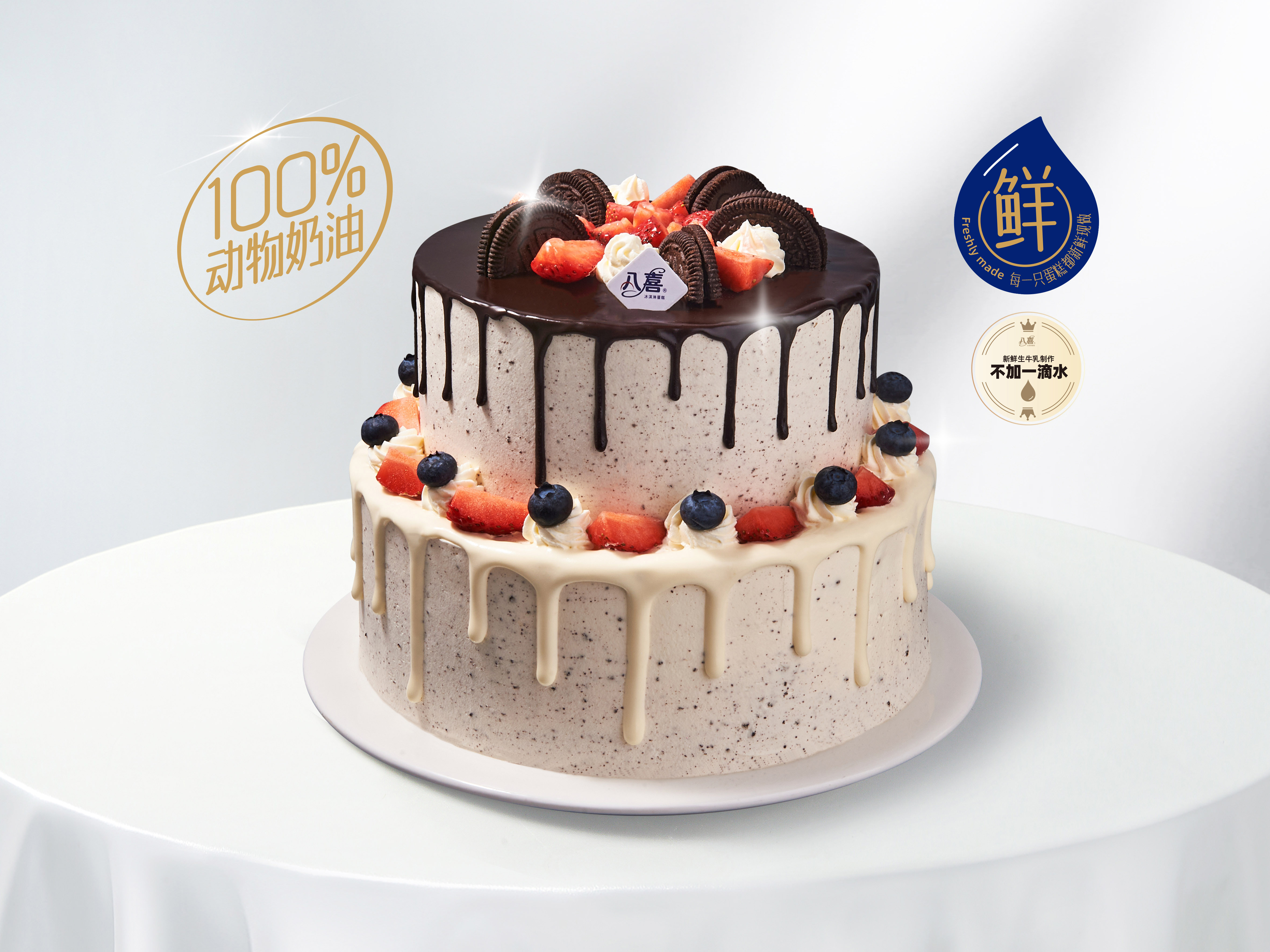 【奥利奥巧克力】双层冰淇淋/水果生日蛋糕