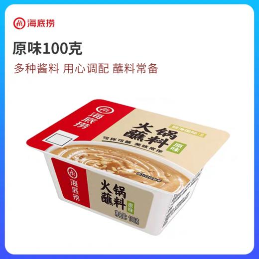 海底捞火锅蘸料 花生芝麻酱蒜蓉沙茶干碟油碟牛肉香辣烧烤烤肉酱100g/盒 商品图0