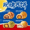 【买二送二】现烤月饼1盒（4枚）新鲜现烤 料实味足 商品缩略图0