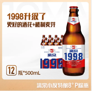 漓泉1998 8°p小度特酿啤酒 500ml*12瓶/箱