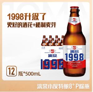 漓泉1998 8°p小度特酿啤酒 500ml*12瓶/箱 商品图0
