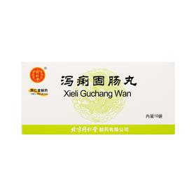 【同仁堂】泻痢固肠丸 6g*10袋/盒