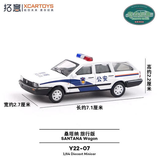 拓意合金车    Y22-07     桑塔纳旅行公安警车 商品图1