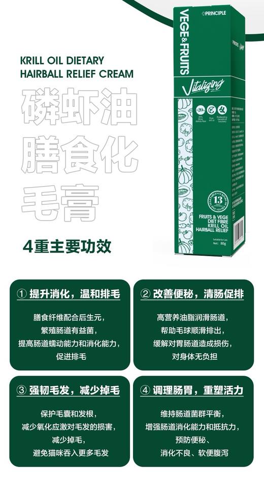 倍珍保磷虾膳食化毛膏 商品图1