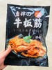 盛京印象自拌牛板筋一袋 商品缩略图3