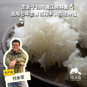 有机通江段木银耳| 合作生产*Mechanical Organic Tremella | Partner Production