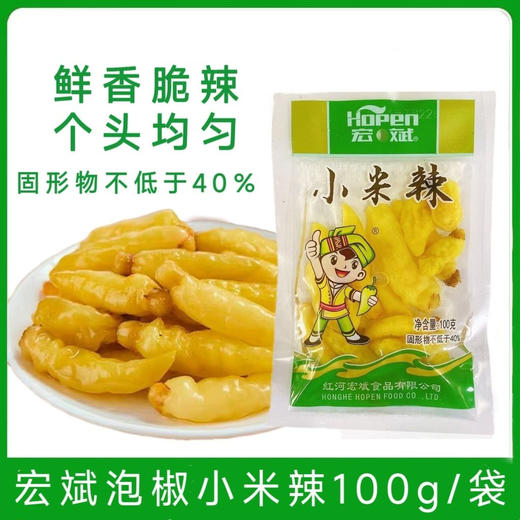 宏斌绿米辣小包装100g云南特产泡野山椒水辣椒特辣泡椒凤爪小米椒 商品图0