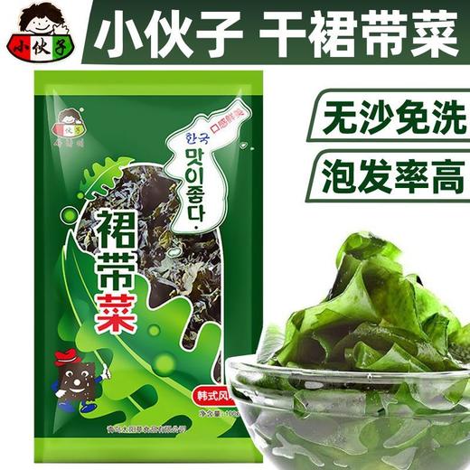 小伙子干裙带菜100g韩式干货薄海带丝易泡发无沙免洗 商品图0