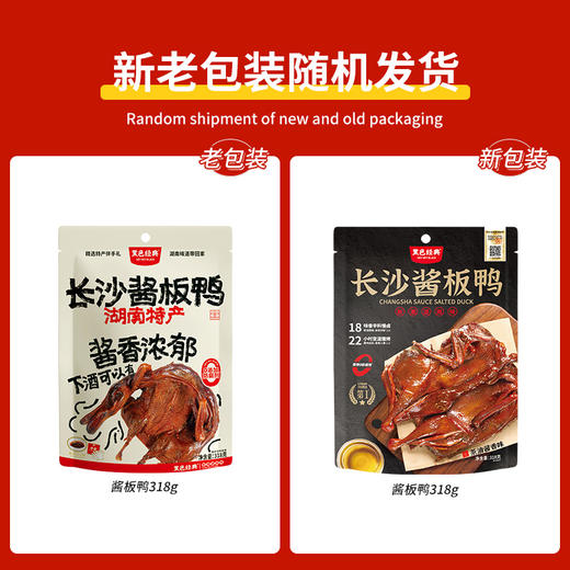 【湖南特产】黑色经典酱板鸭318g/袋 整只装 酱香入味 商品图5