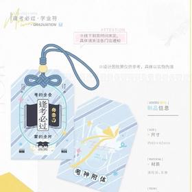 某某 毕业 逢考必过 学业符 国谷 耽美