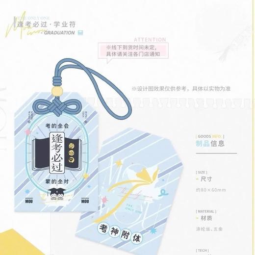 某某 毕业 逢考必过 学业符 国谷 耽美 商品图0