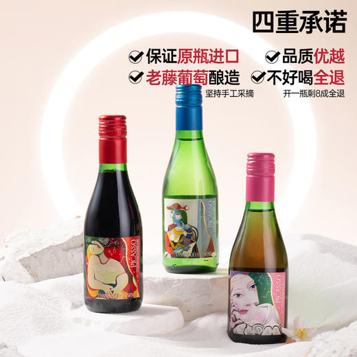 严选 | 毕迦索泰蕾莎之梦小酒187ml*6支礼盒 (甜红葡萄酒*2支+桃红葡萄酒*2支+甜白葡萄酒*2支) 商品图3