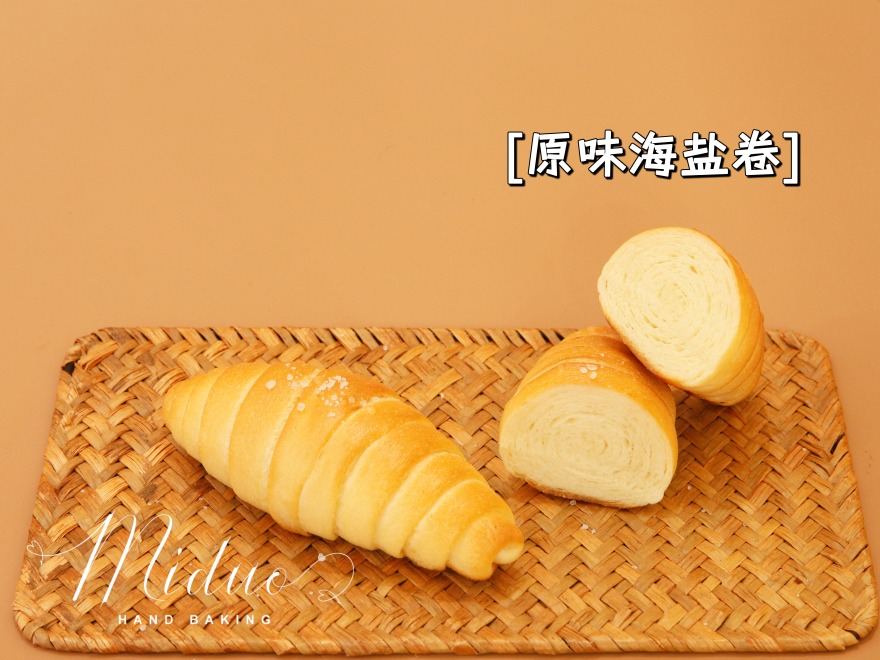原味海盐卷