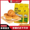 新疆盼月黄油奶皮子月饼新疆特产美食 商品缩略图0