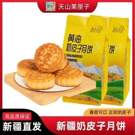 新疆盼月黄油奶皮子月饼新疆特产美食