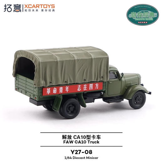 拓意     Y27-08      解放CA10 商品图4