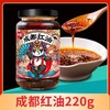 仲景成都红油辣椒油220g/瓶 四川油泼辣子香拌菜凉面凉皮调料蘸料烹饪家用 商品缩略图0