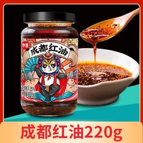 仲景成都红油辣椒油220g/瓶 四川油泼辣子香拌菜凉面凉皮调料蘸料烹饪家用