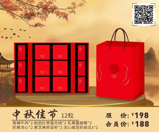 中秋佳节 12粒 商品图0