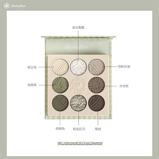 Cheerflor法里花园8色眼影 商品图5