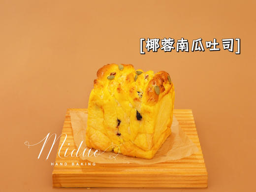椰蓉南瓜吐司 商品图0