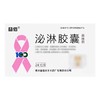 【益佰】泌淋胶囊 300mg*24粒/盒 商品缩略图1