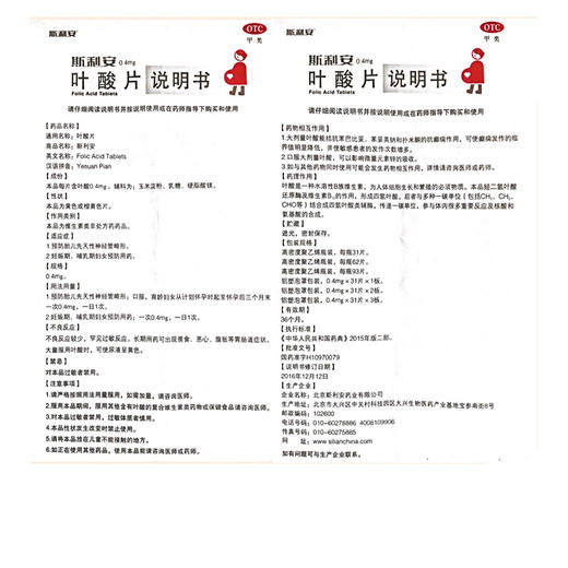 斯利安 叶酸片93片孕妇早前期备孕专用叶酸片备孕期男女男士可用 商品图2