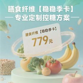 【膳食纤维稳稳季卡】15g*30袋*6盒 库拉索芦荟多元膳食纤维固体饮料，48小时内发货