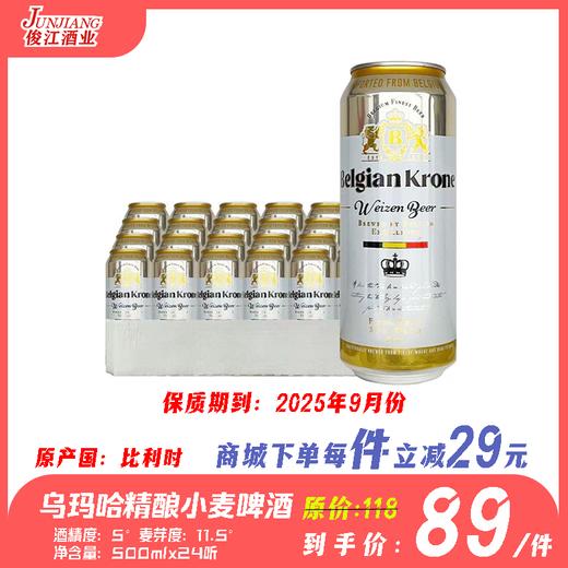 乌玛哈精酿小麦啤酒 酒精度：5°麦芽度：11.5° 商品图0