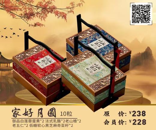 家好月圆 10粒（明月山河） 商品图0