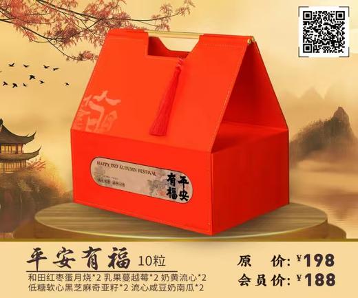 平安有福 10粒 商品图0