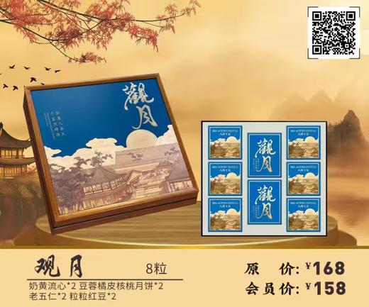 观月 8粒 商品图0