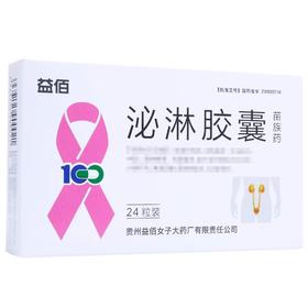 【益佰】泌淋胶囊 300mg*24粒/盒