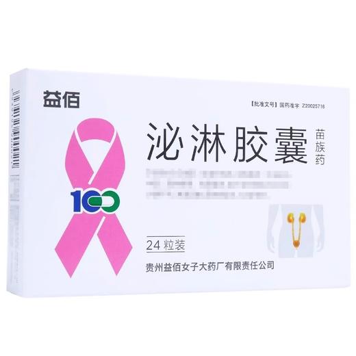 【益佰】泌淋胶囊 300mg*24粒/盒 商品图0