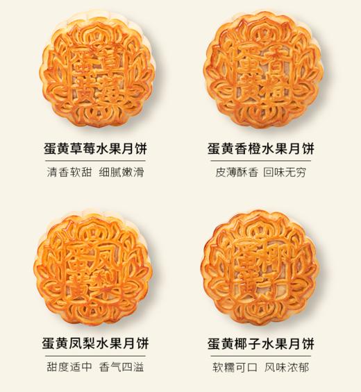 蛋黄水果月饼 商品图1
