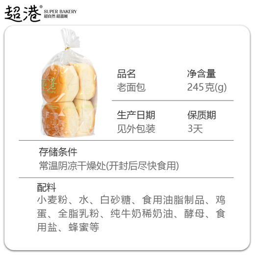 老面包 商品图4