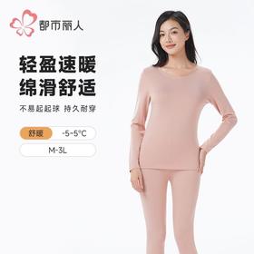 都市丽人保暖内衣热可可3.0女士保暖衣长袖长裤发热纤维保暖衣套LWH1C6