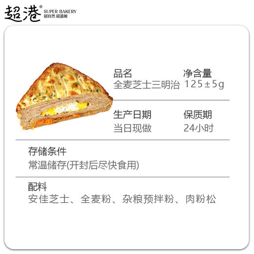 全麦芝士三明治面包 商品图4